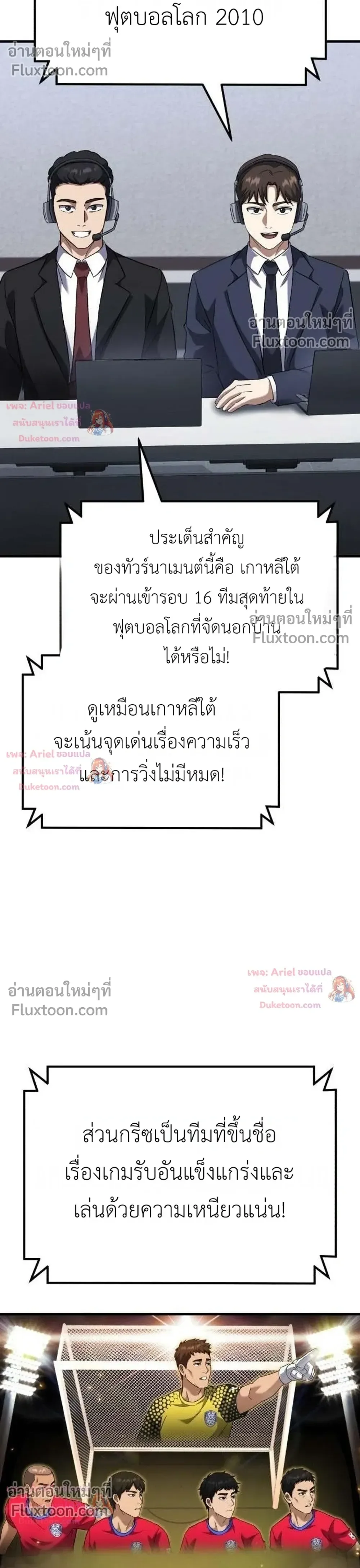 The Genius Midfielder’s Passes Are Special มิดฟิลด์อัจฉริยะหวนคืนสนาม ตอนที่ 61 หน้า 30