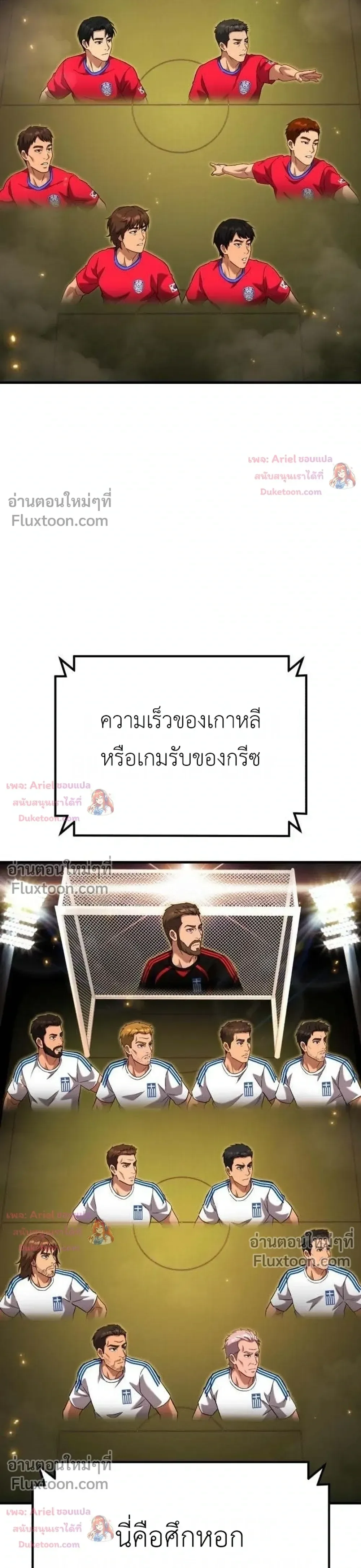 The Genius Midfielder’s Passes Are Special มิดฟิลด์อัจฉริยะหวนคืนสนาม ตอนที่ 61 หน้า 31