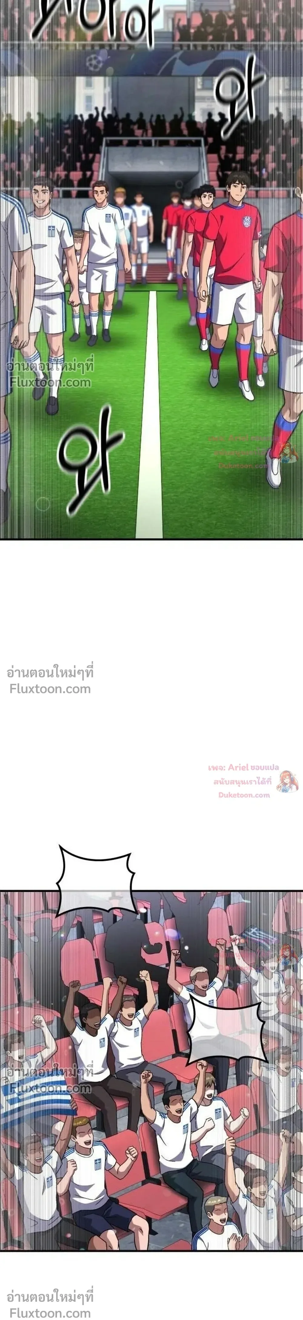 The Genius Midfielder’s Passes Are Special มิดฟิลด์อัจฉริยะหวนคืนสนาม ตอนที่ 61 หน้า 33