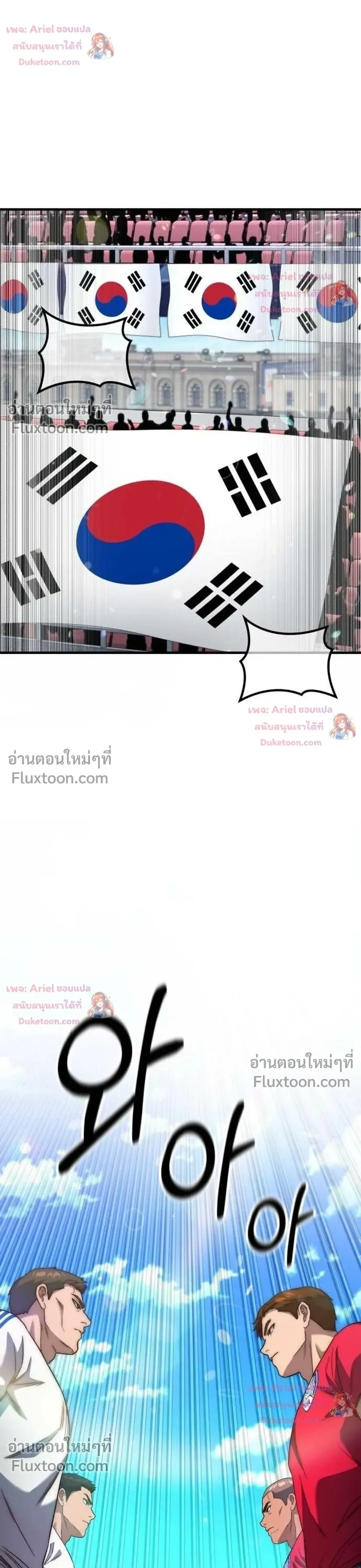 The Genius Midfielder’s Passes Are Special มิดฟิลด์อัจฉริยะหวนคืนสนาม ตอนที่ 61 หน้า 34