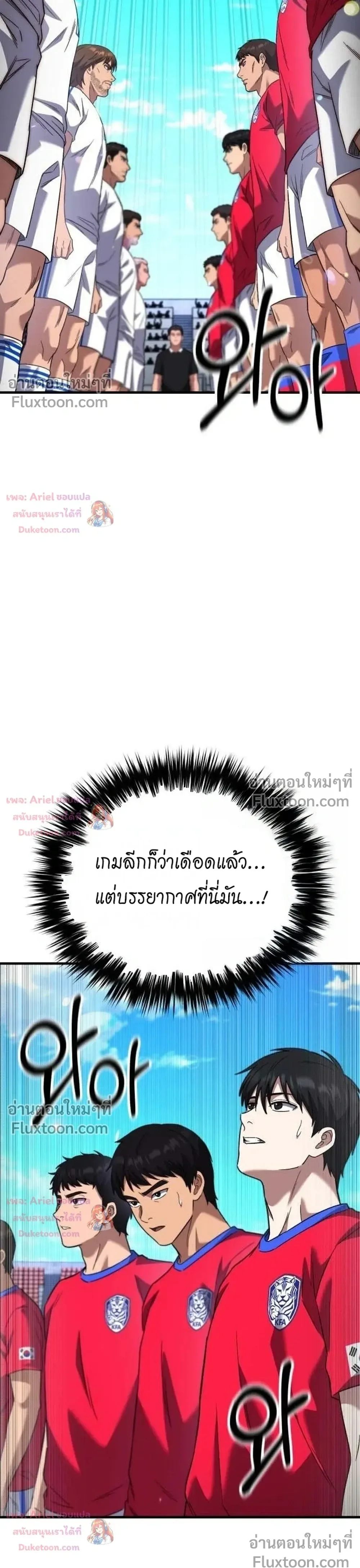 The Genius Midfielder’s Passes Are Special มิดฟิลด์อัจฉริยะหวนคืนสนาม ตอนที่ 61 หน้า 35