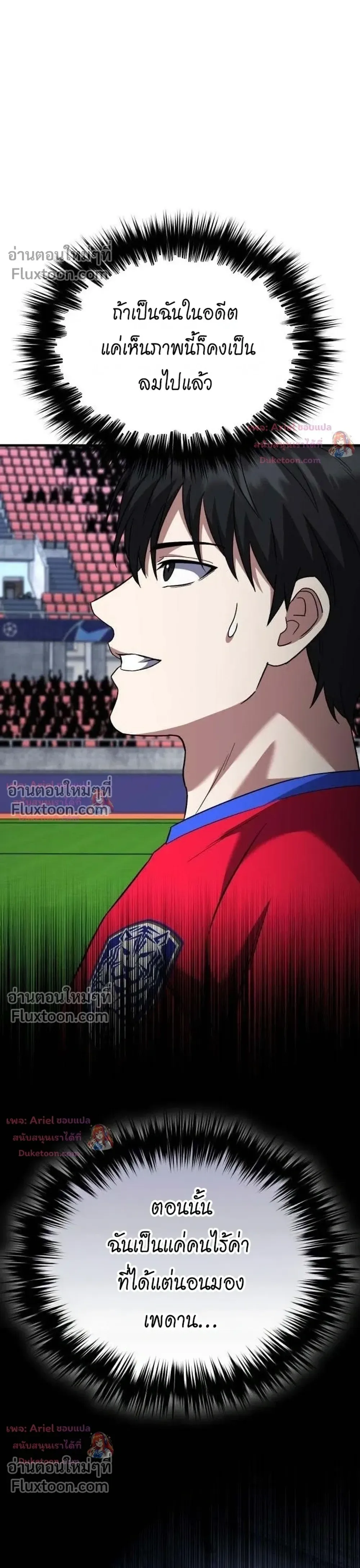 The Genius Midfielder’s Passes Are Special มิดฟิลด์อัจฉริยะหวนคืนสนาม ตอนที่ 61 หน้า 36