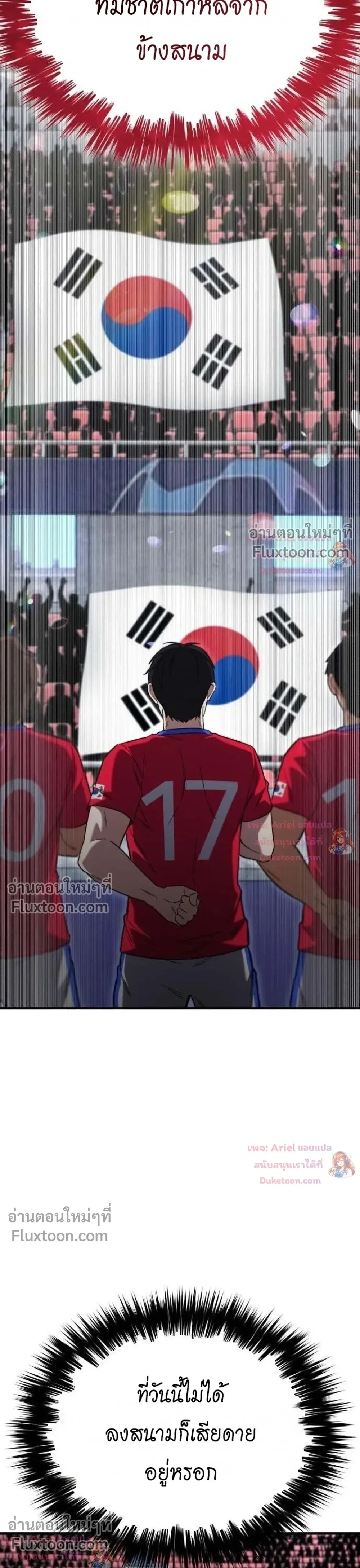The Genius Midfielder’s Passes Are Special มิดฟิลด์อัจฉริยะหวนคืนสนาม ตอนที่ 61 หน้า 39