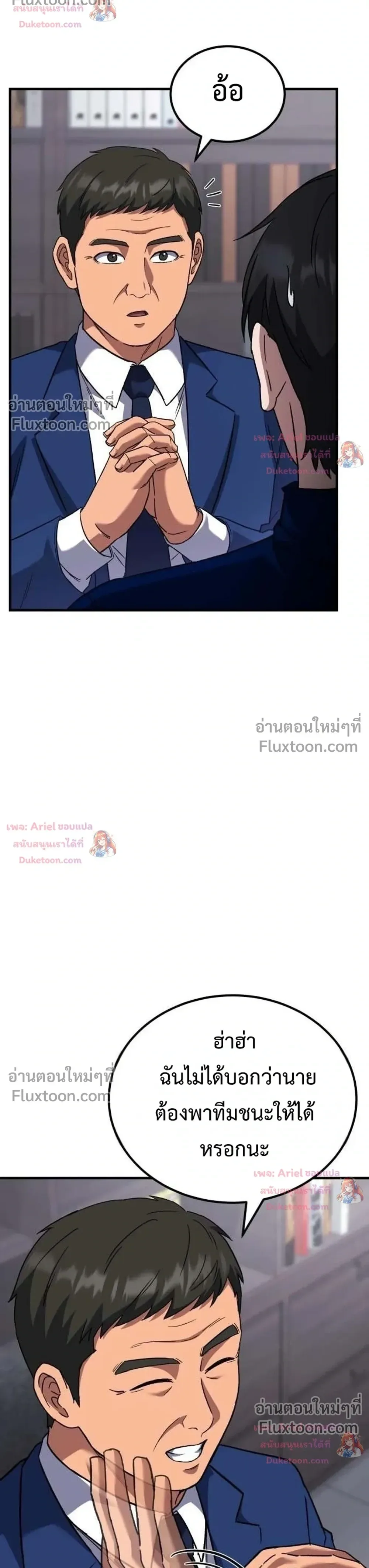 The Genius Midfielder’s Passes Are Special มิดฟิลด์อัจฉริยะหวนคืนสนาม ตอนที่ 61 หน้า 4