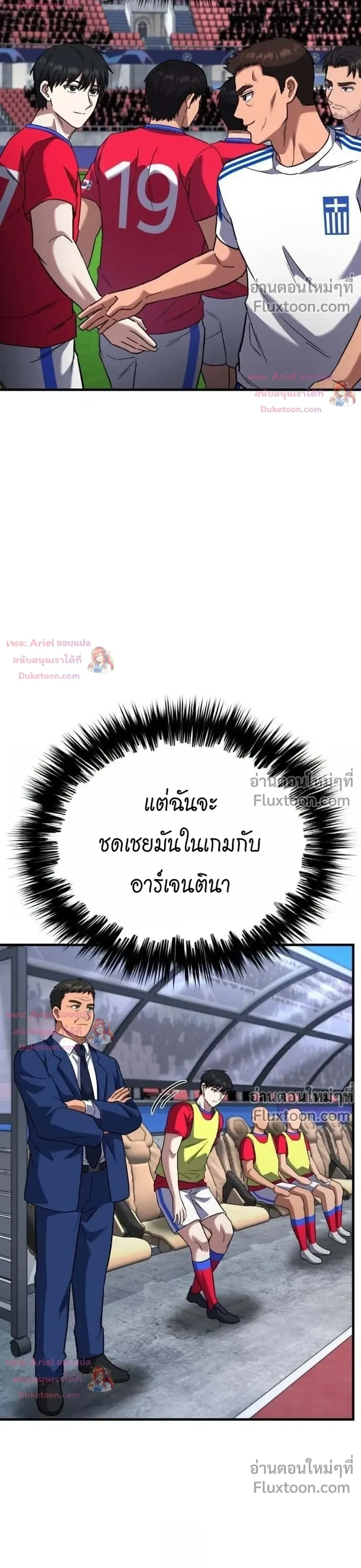 The Genius Midfielder’s Passes Are Special มิดฟิลด์อัจฉริยะหวนคืนสนาม ตอนที่ 61 หน้า 40