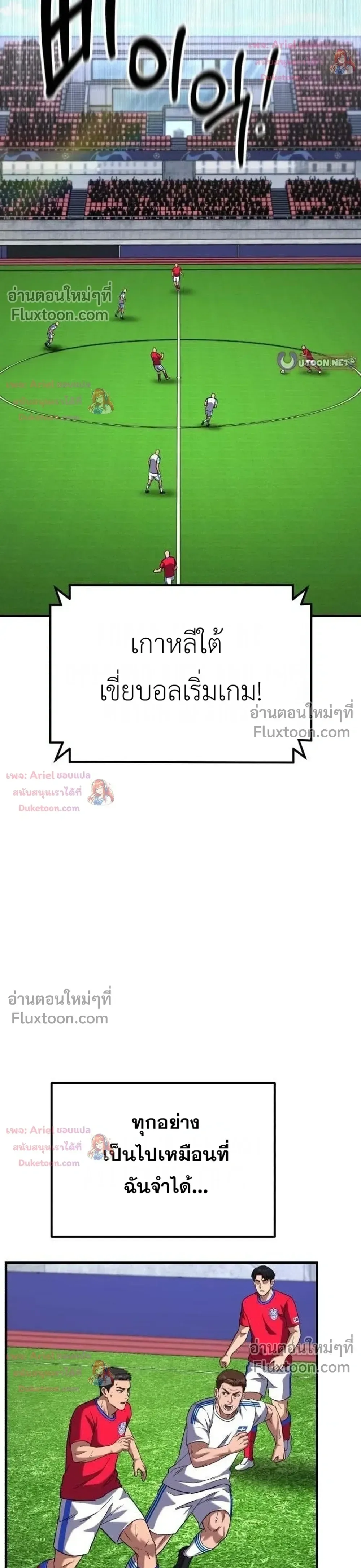 The Genius Midfielder’s Passes Are Special มิดฟิลด์อัจฉริยะหวนคืนสนาม ตอนที่ 61 หน้า 42
