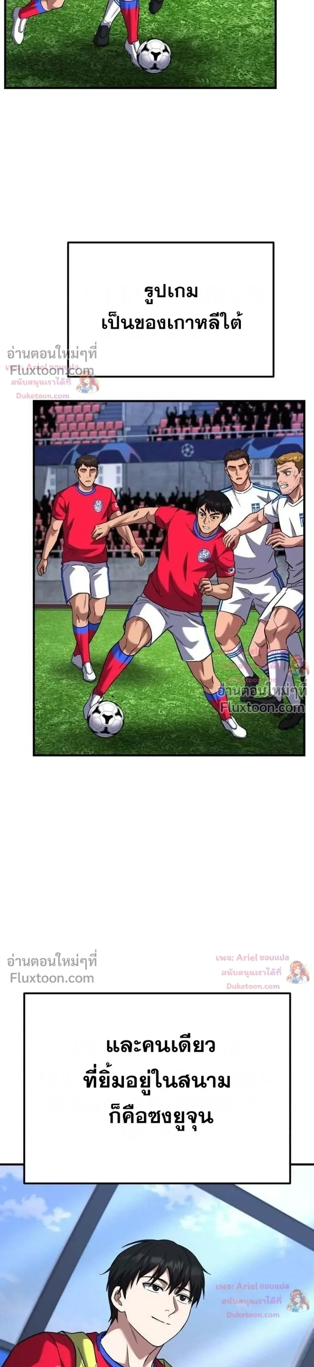 The Genius Midfielder’s Passes Are Special มิดฟิลด์อัจฉริยะหวนคืนสนาม ตอนที่ 61 หน้า 43