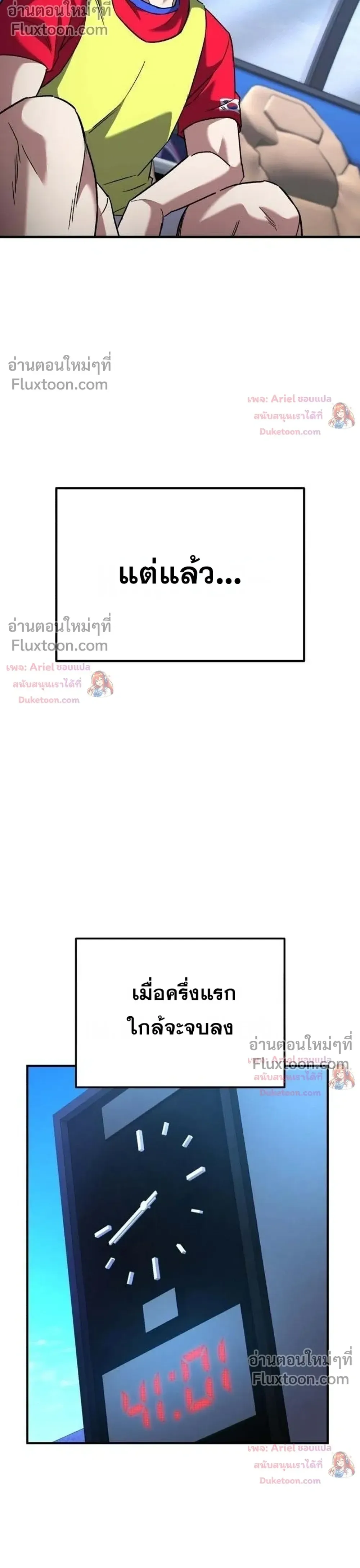 The Genius Midfielder’s Passes Are Special มิดฟิลด์อัจฉริยะหวนคืนสนาม ตอนที่ 61 หน้า 44