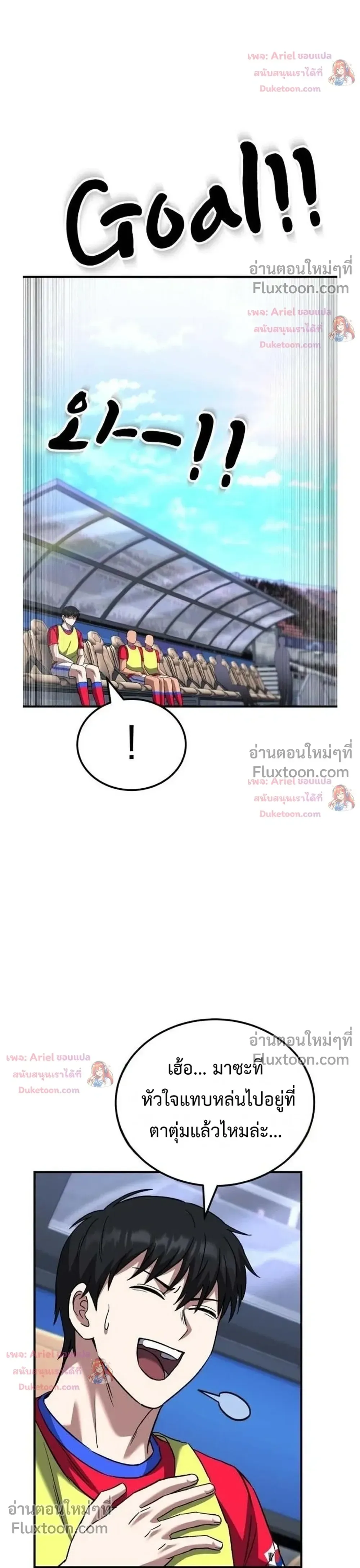 The Genius Midfielder’s Passes Are Special มิดฟิลด์อัจฉริยะหวนคืนสนาม ตอนที่ 61 หน้า 46