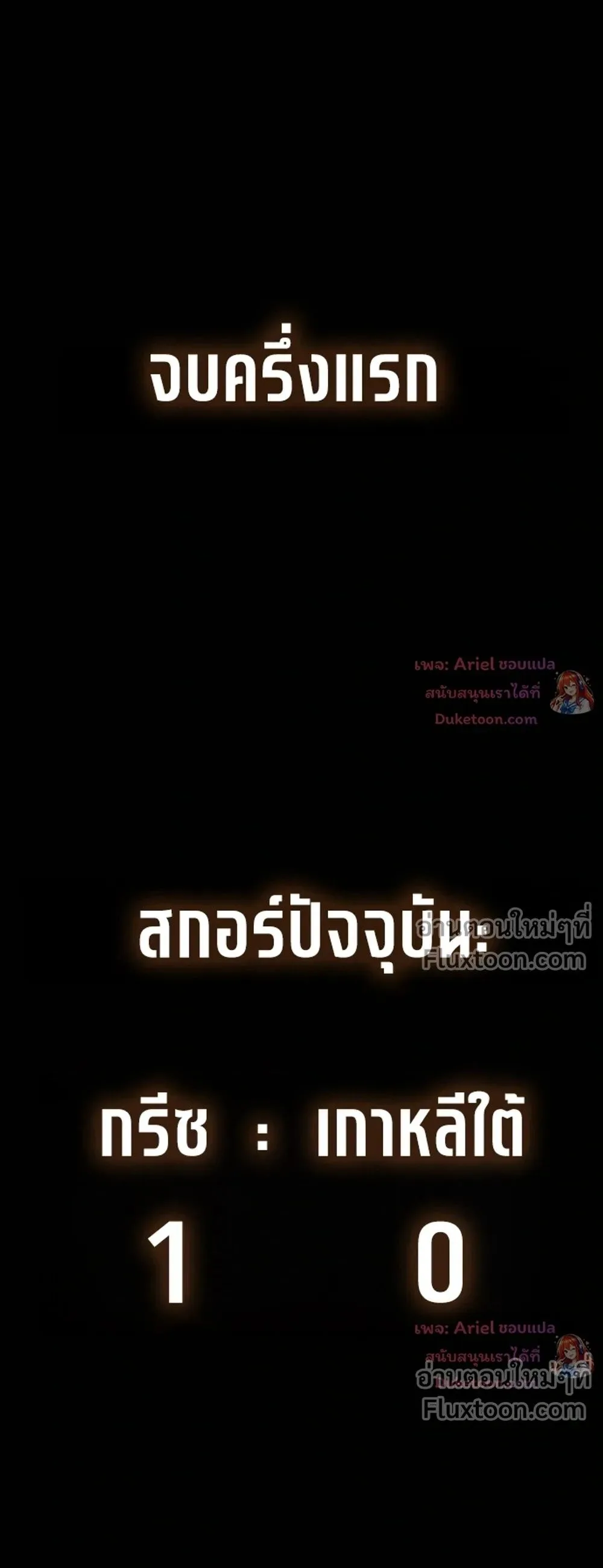 The Genius Midfielder’s Passes Are Special มิดฟิลด์อัจฉริยะหวนคืนสนาม ตอนที่ 61 หน้า 49