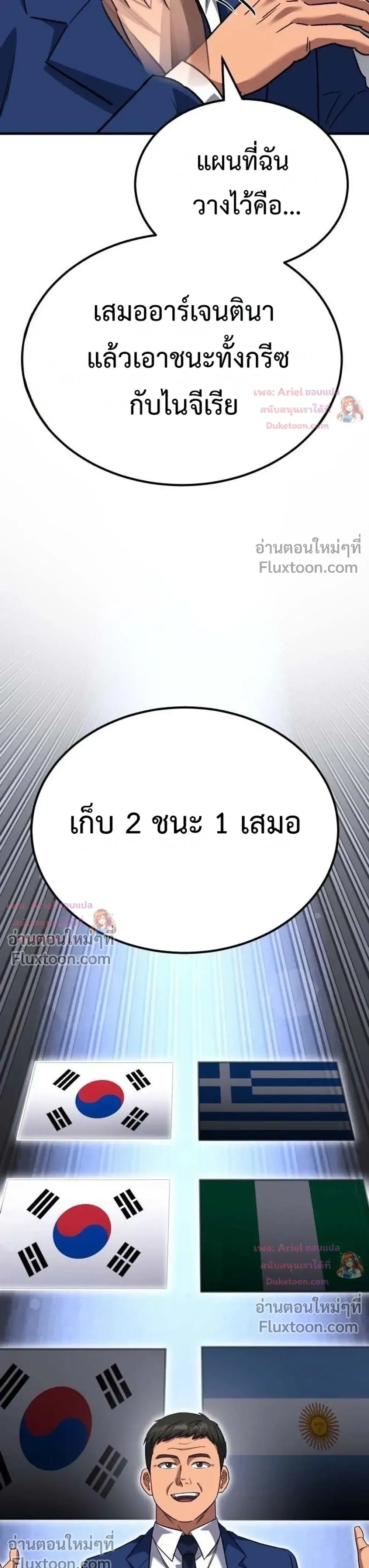 The Genius Midfielder’s Passes Are Special มิดฟิลด์อัจฉริยะหวนคืนสนาม ตอนที่ 61 หน้า 5