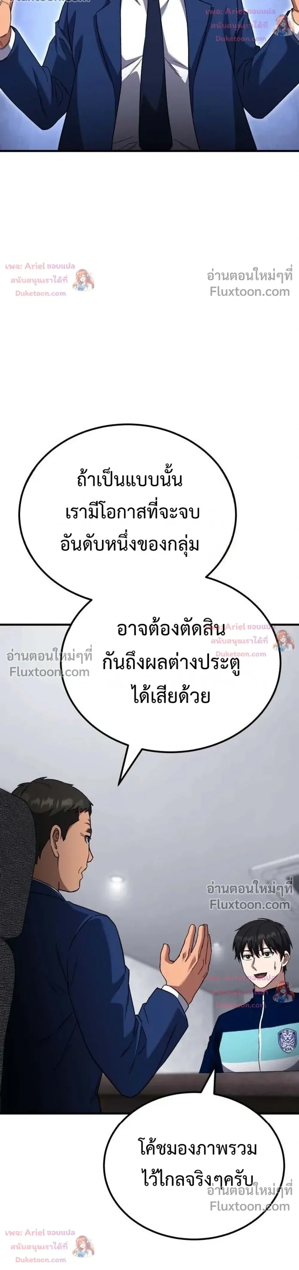 The Genius Midfielder’s Passes Are Special มิดฟิลด์อัจฉริยะหวนคืนสนาม ตอนที่ 61 หน้า 6