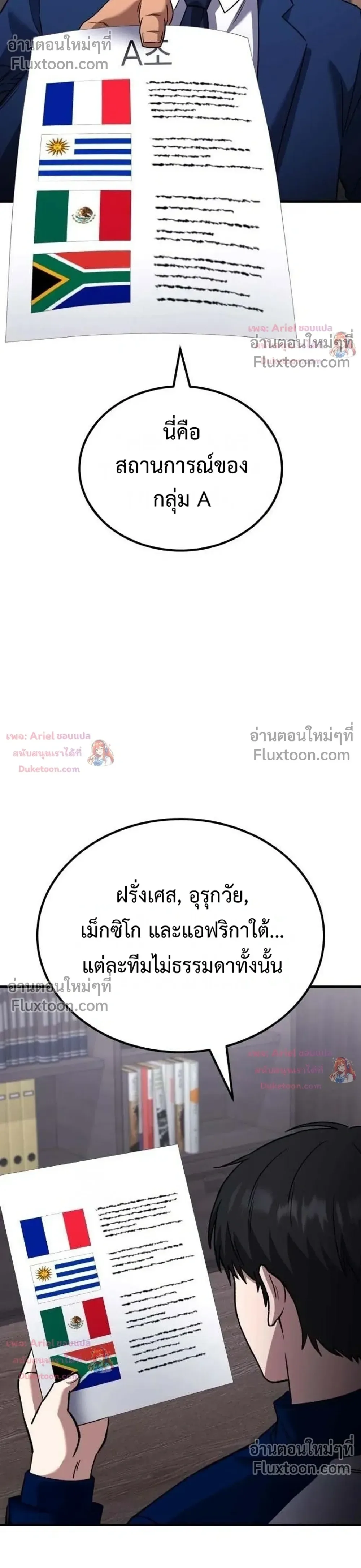 The Genius Midfielder’s Passes Are Special มิดฟิลด์อัจฉริยะหวนคืนสนาม ตอนที่ 61 หน้า 8