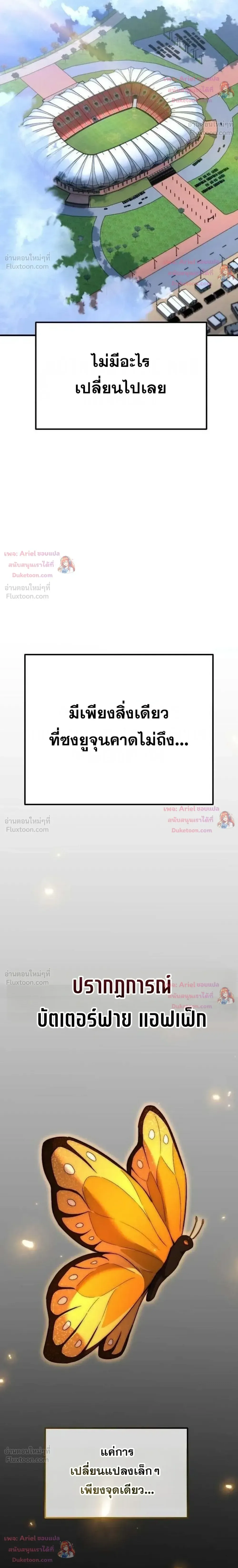 The Genius Midfielder’s Passes Are Special มิดฟิลด์อัจฉริยะหวนคืนสนาม ตอนที่ 62 หน้า 10