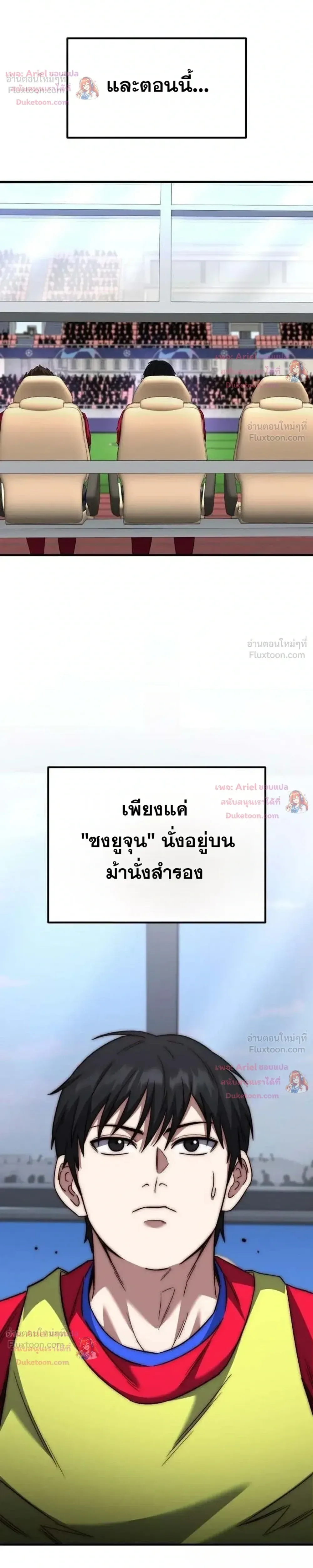 The Genius Midfielder’s Passes Are Special มิดฟิลด์อัจฉริยะหวนคืนสนาม ตอนที่ 62 หน้า 12