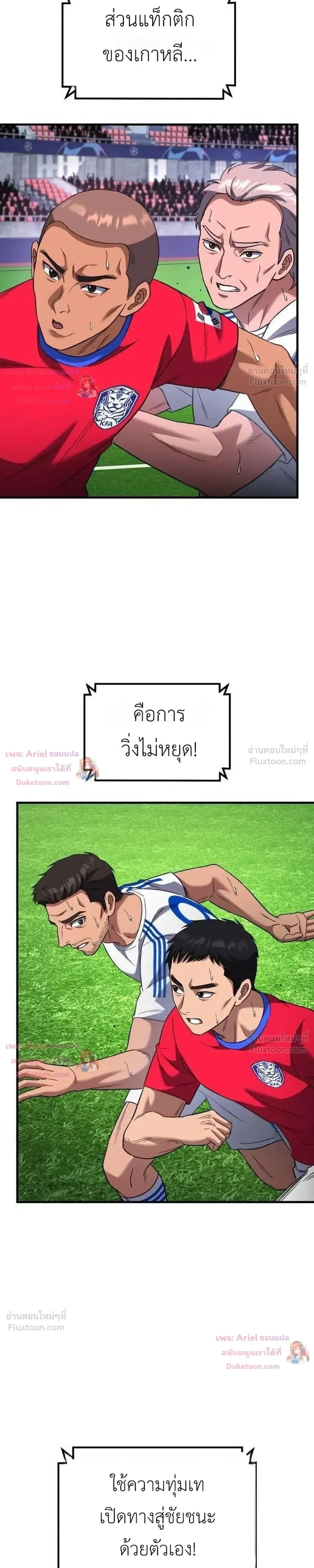 The Genius Midfielder’s Passes Are Special มิดฟิลด์อัจฉริยะหวนคืนสนาม ตอนที่ 62 หน้า 16