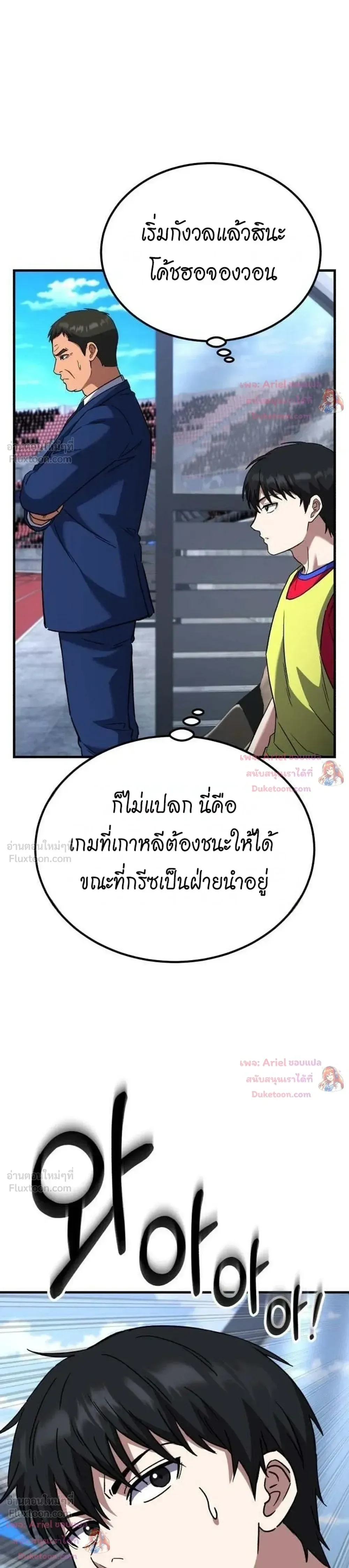 The Genius Midfielder’s Passes Are Special มิดฟิลด์อัจฉริยะหวนคืนสนาม ตอนที่ 62 หน้า 18
