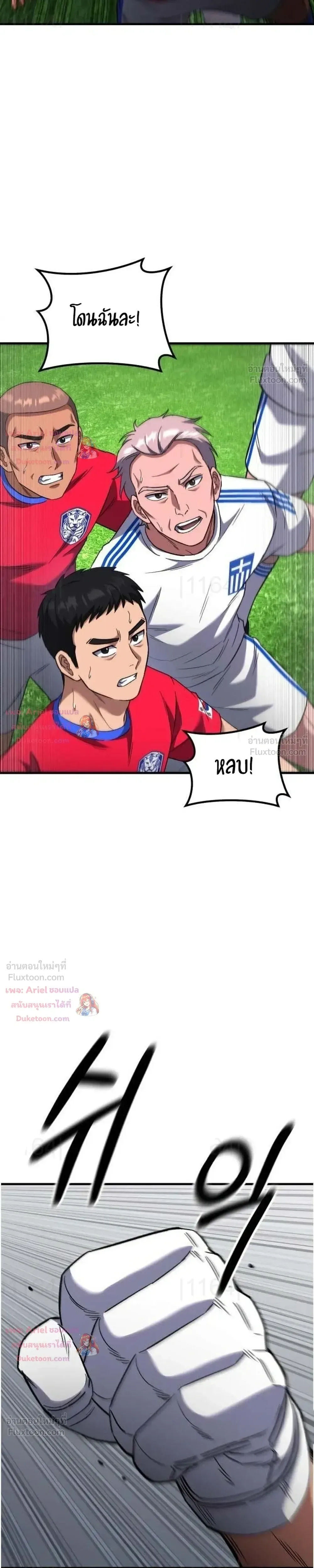 The Genius Midfielder’s Passes Are Special มิดฟิลด์อัจฉริยะหวนคืนสนาม ตอนที่ 62 หน้า 21