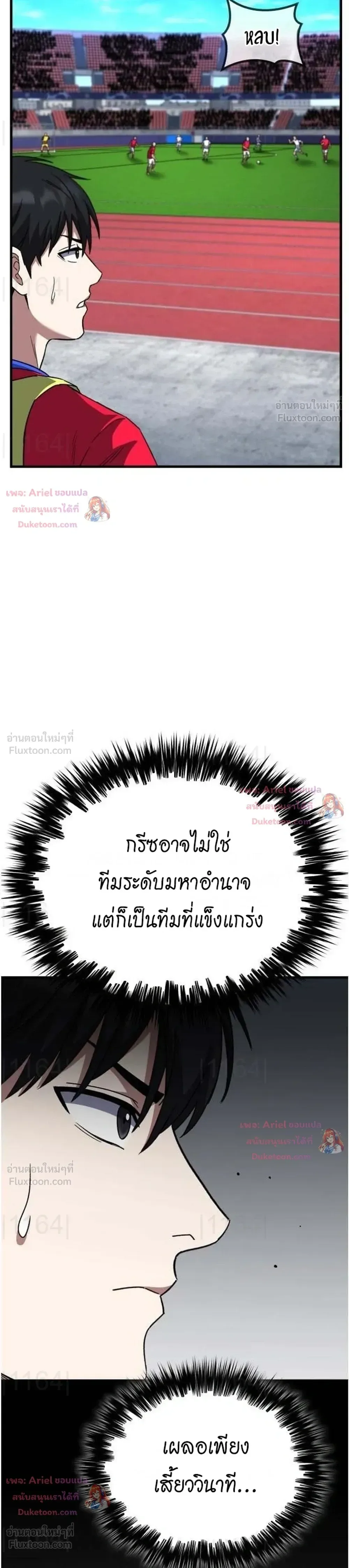 The Genius Midfielder’s Passes Are Special มิดฟิลด์อัจฉริยะหวนคืนสนาม ตอนที่ 62 หน้า 23