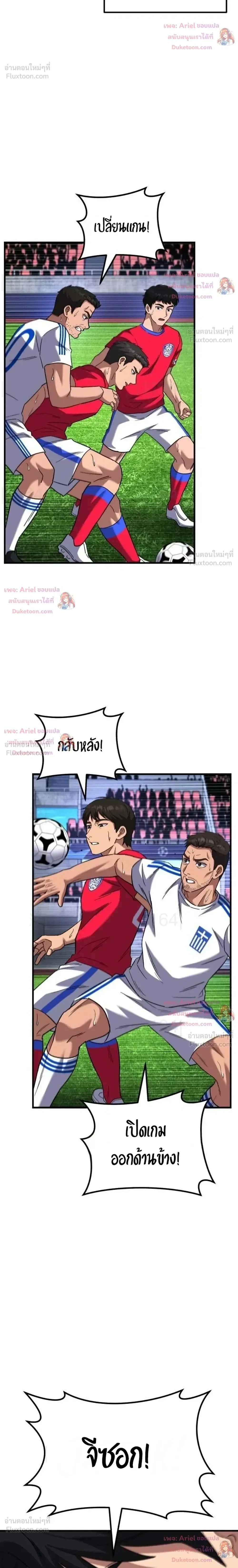 The Genius Midfielder’s Passes Are Special มิดฟิลด์อัจฉริยะหวนคืนสนาม ตอนที่ 62 หน้า 25