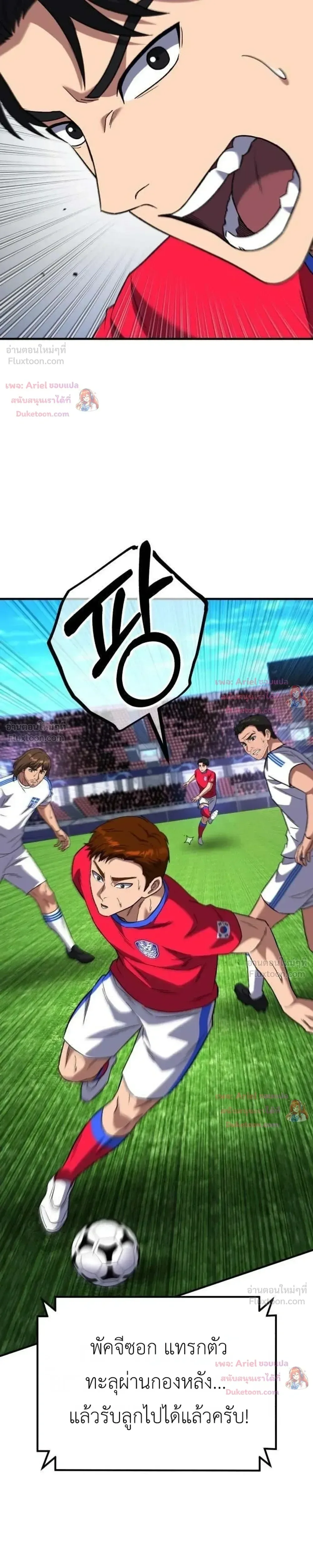 The Genius Midfielder’s Passes Are Special มิดฟิลด์อัจฉริยะหวนคืนสนาม ตอนที่ 62 หน้า 26