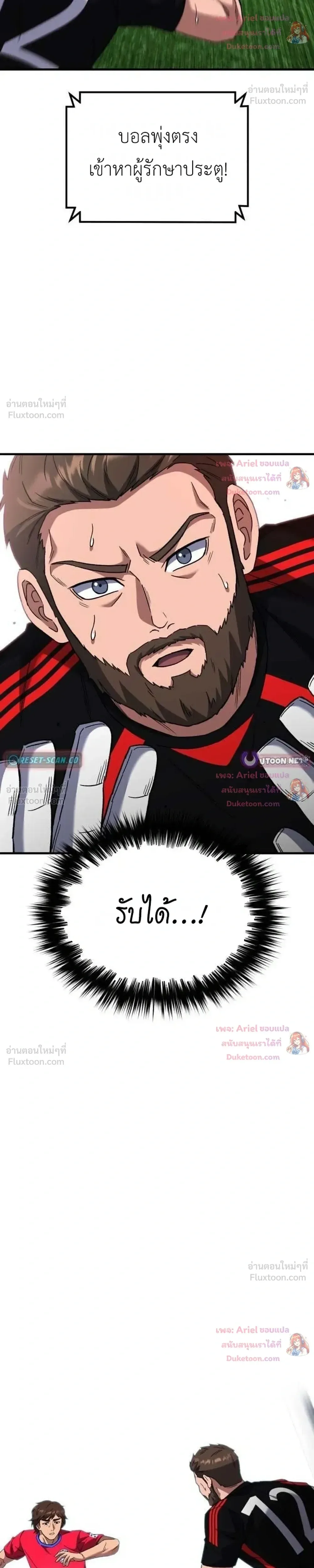 The Genius Midfielder’s Passes Are Special มิดฟิลด์อัจฉริยะหวนคืนสนาม ตอนที่ 62 หน้า 32
