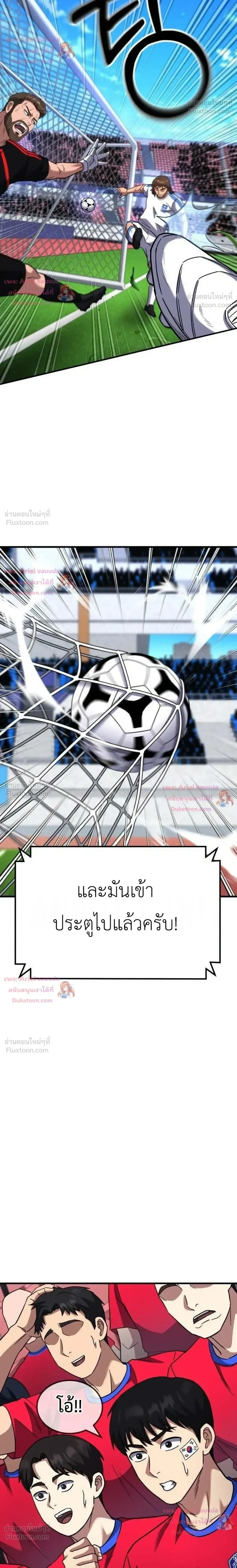 The Genius Midfielder’s Passes Are Special มิดฟิลด์อัจฉริยะหวนคืนสนาม ตอนที่ 62 หน้า 35