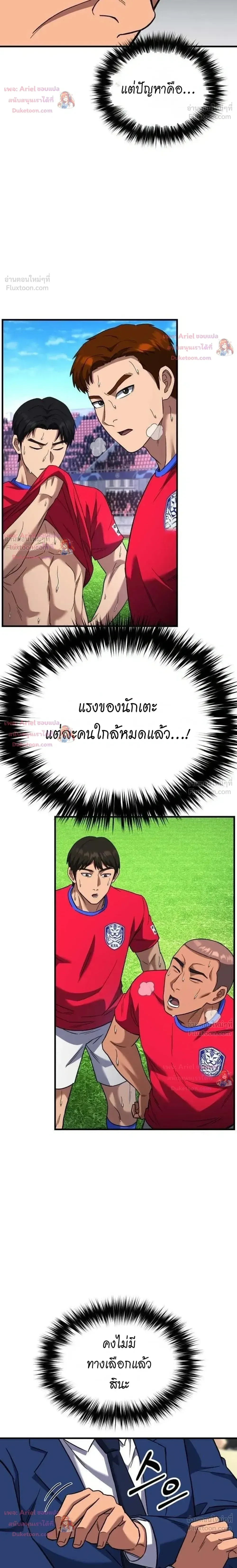 The Genius Midfielder’s Passes Are Special มิดฟิลด์อัจฉริยะหวนคืนสนาม ตอนที่ 62 หน้า 40