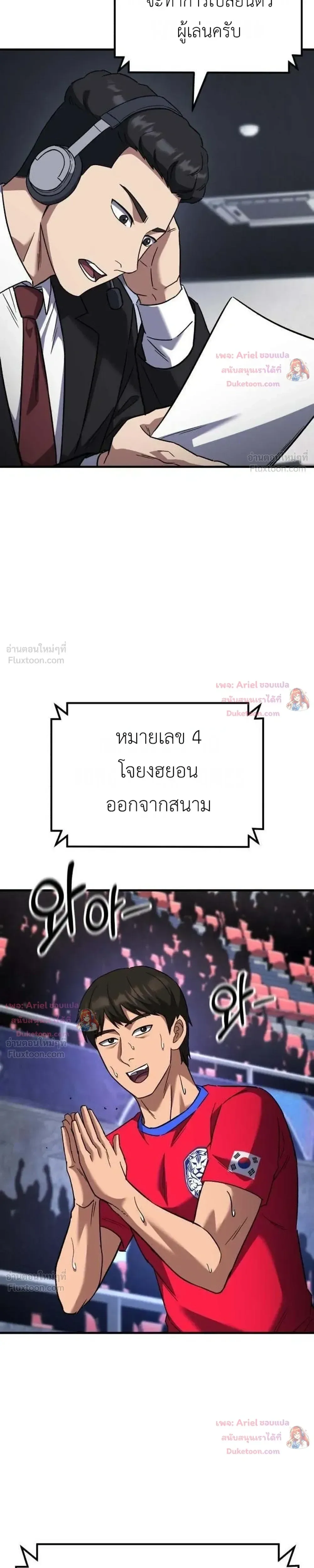 The Genius Midfielder’s Passes Are Special มิดฟิลด์อัจฉริยะหวนคืนสนาม ตอนที่ 62 หน้า 44