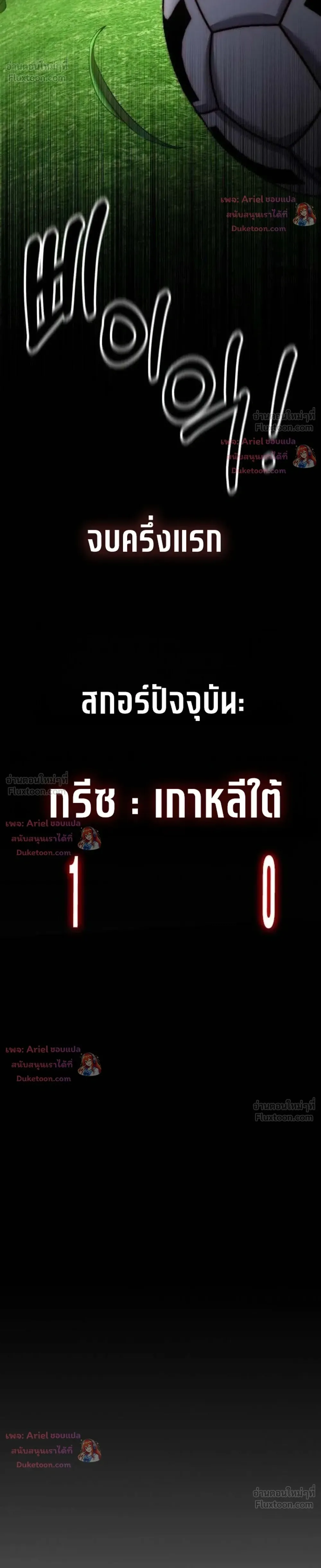 The Genius Midfielder’s Passes Are Special มิดฟิลด์อัจฉริยะหวนคืนสนาม ตอนที่ 62 หน้า 5
