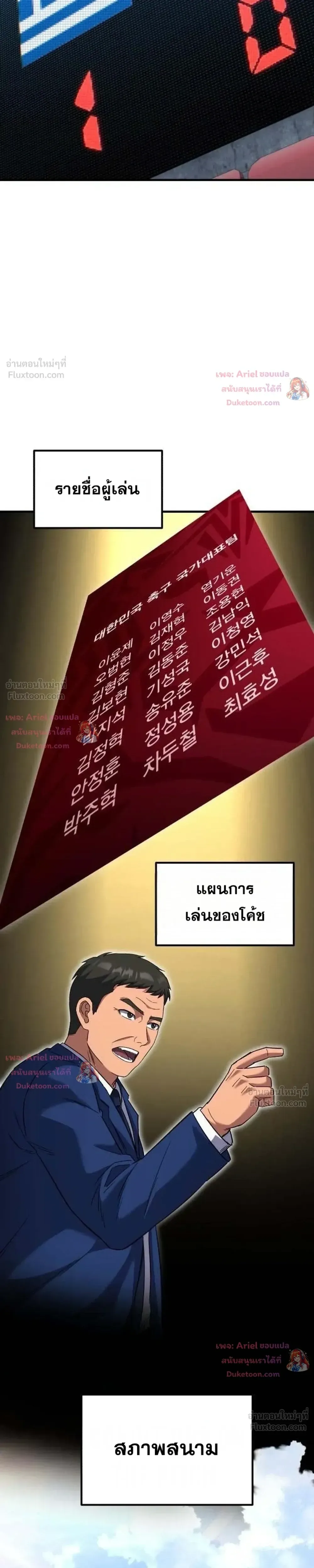 The Genius Midfielder’s Passes Are Special มิดฟิลด์อัจฉริยะหวนคืนสนาม ตอนที่ 62 หน้า 9