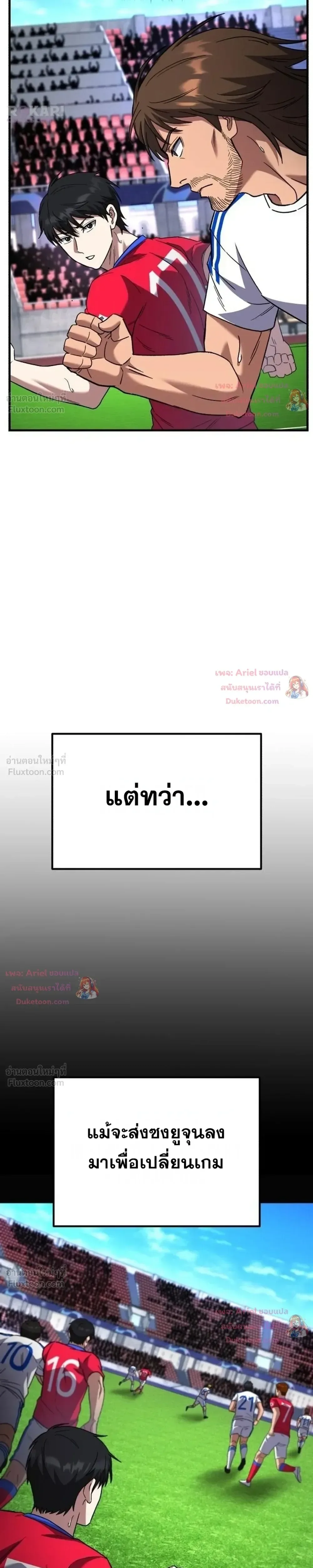 The Genius Midfielder’s Passes Are Special มิดฟิลด์อัจฉริยะหวนคืนสนาม ตอนที่ 63 หน้า 15