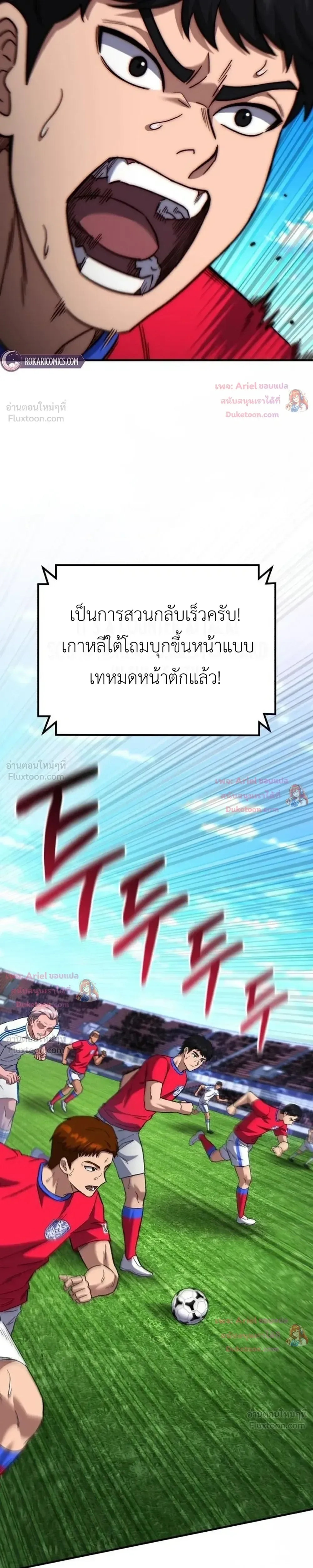 The Genius Midfielder’s Passes Are Special มิดฟิลด์อัจฉริยะหวนคืนสนาม ตอนที่ 63 หน้า 17