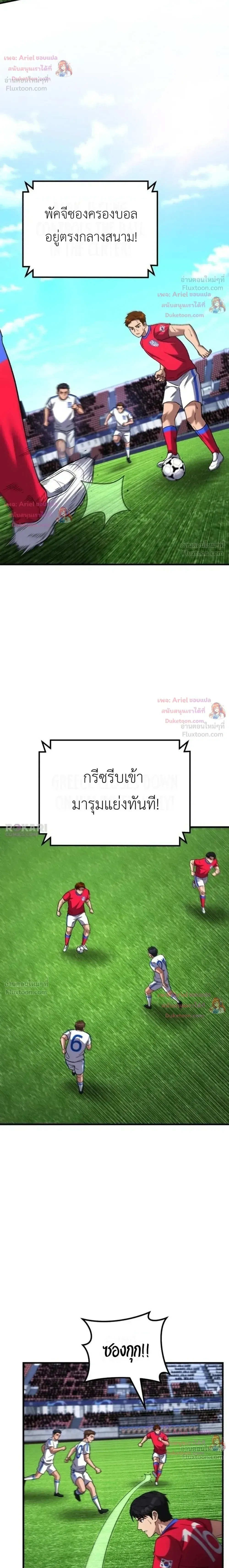 The Genius Midfielder’s Passes Are Special มิดฟิลด์อัจฉริยะหวนคืนสนาม ตอนที่ 63 หน้า 18