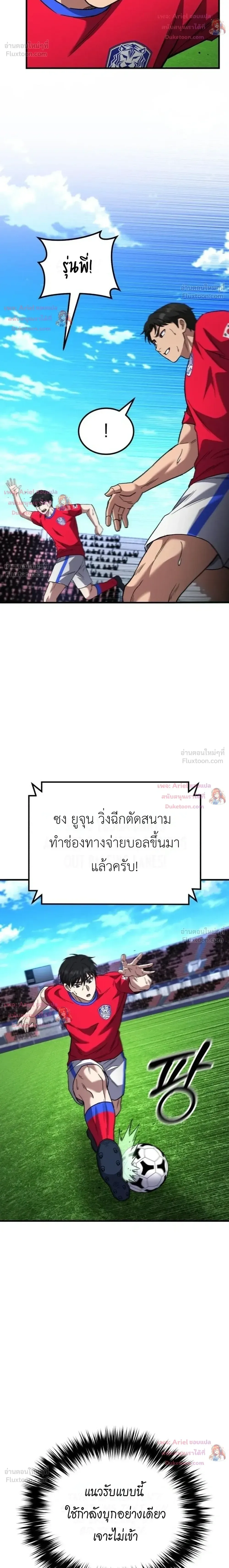 The Genius Midfielder’s Passes Are Special มิดฟิลด์อัจฉริยะหวนคืนสนาม ตอนที่ 63 หน้า 20