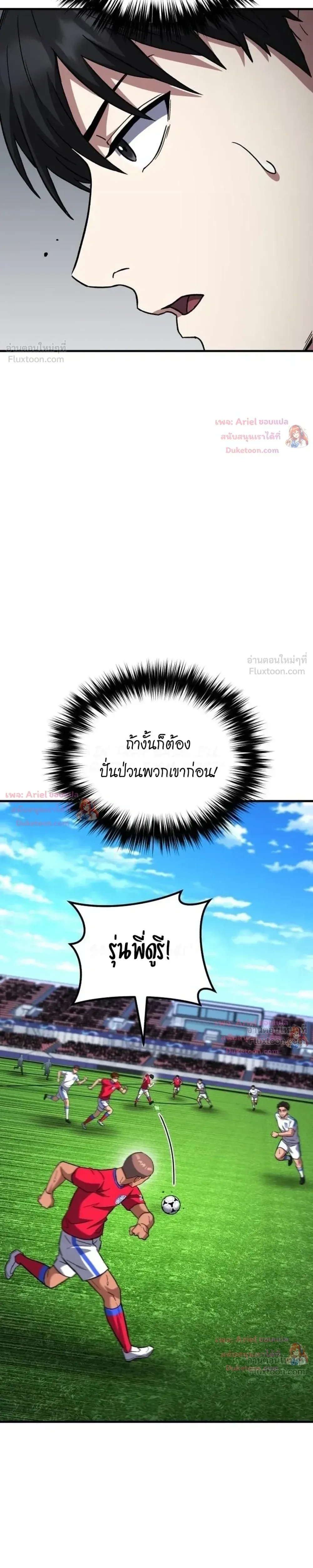 The Genius Midfielder’s Passes Are Special มิดฟิลด์อัจฉริยะหวนคืนสนาม ตอนที่ 63 หน้า 21