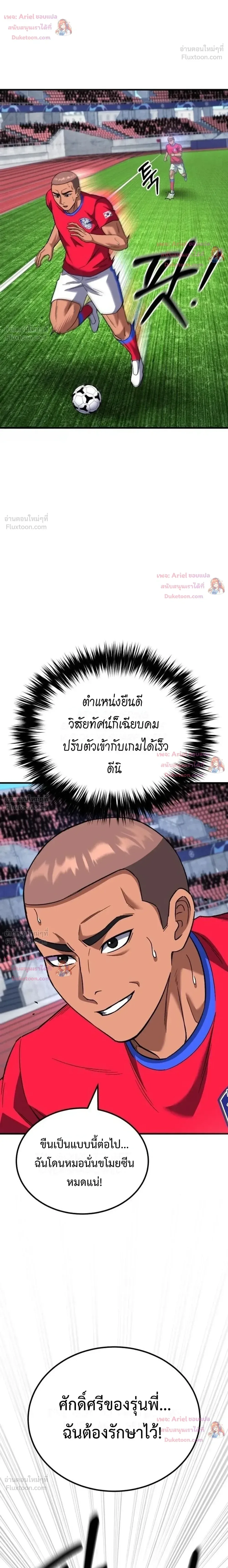 The Genius Midfielder’s Passes Are Special มิดฟิลด์อัจฉริยะหวนคืนสนาม ตอนที่ 63 หน้า 22