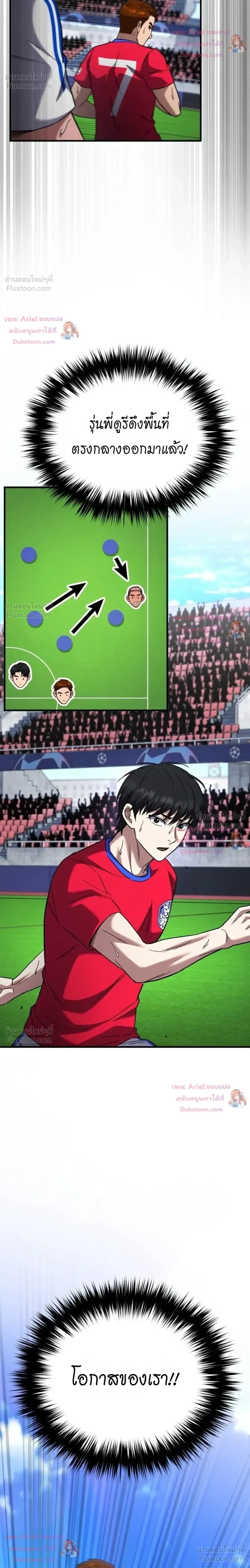 The Genius Midfielder’s Passes Are Special มิดฟิลด์อัจฉริยะหวนคืนสนาม ตอนที่ 63 หน้า 26