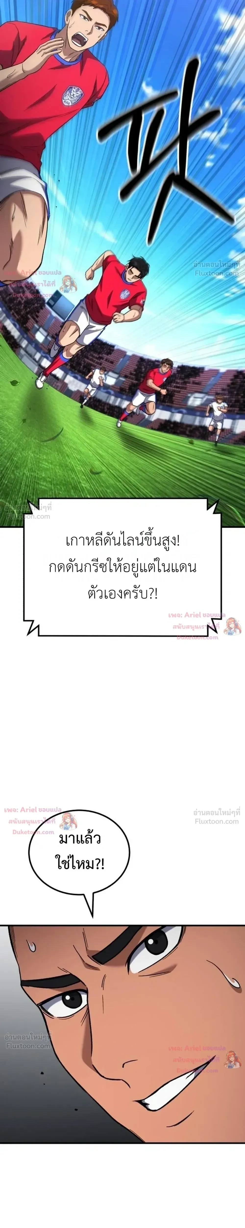 The Genius Midfielder’s Passes Are Special มิดฟิลด์อัจฉริยะหวนคืนสนาม ตอนที่ 63 หน้า 27