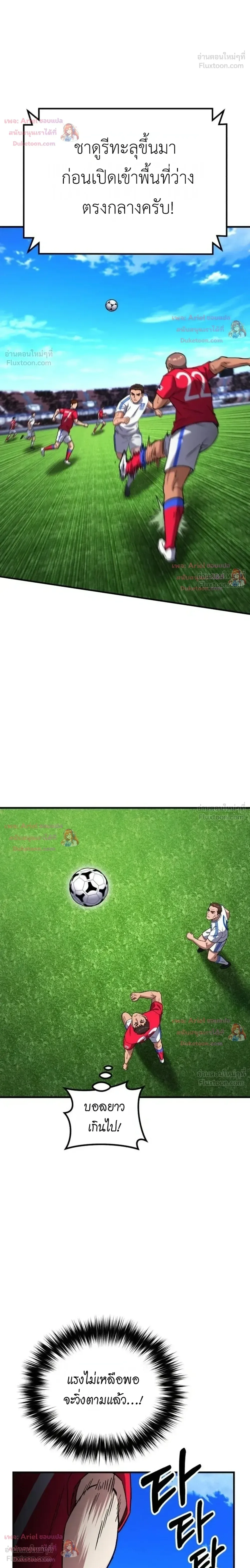 The Genius Midfielder’s Passes Are Special มิดฟิลด์อัจฉริยะหวนคืนสนาม ตอนที่ 63 หน้า 28