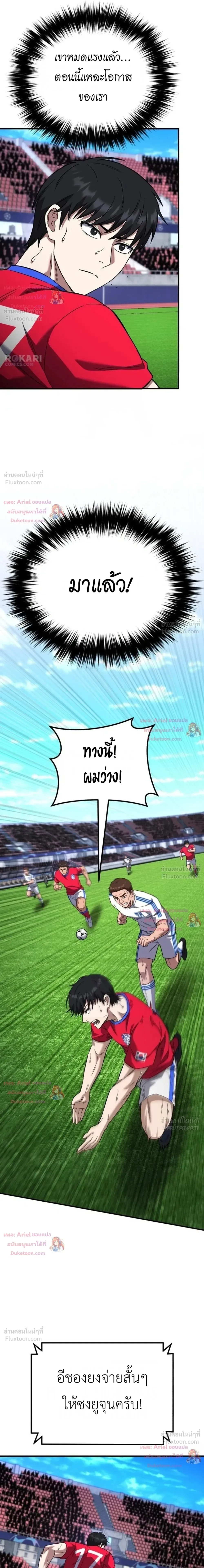 The Genius Midfielder’s Passes Are Special มิดฟิลด์อัจฉริยะหวนคืนสนาม ตอนที่ 63 หน้า 33