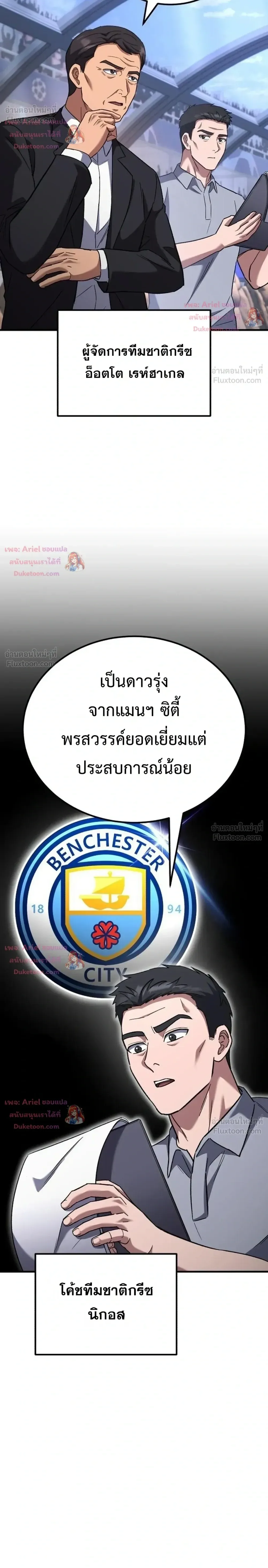 The Genius Midfielder’s Passes Are Special มิดฟิลด์อัจฉริยะหวนคืนสนาม ตอนที่ 63 หน้า 4