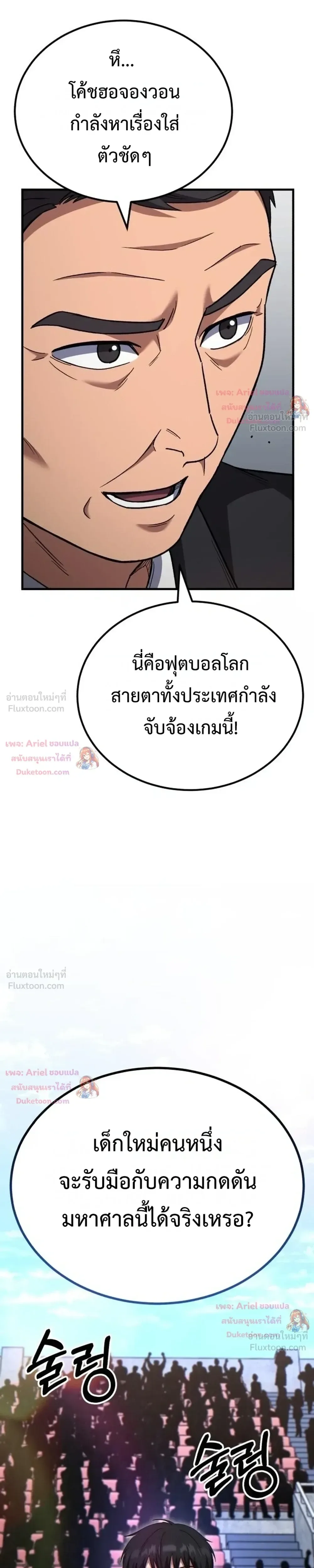 The Genius Midfielder’s Passes Are Special มิดฟิลด์อัจฉริยะหวนคืนสนาม ตอนที่ 63 หน้า 5