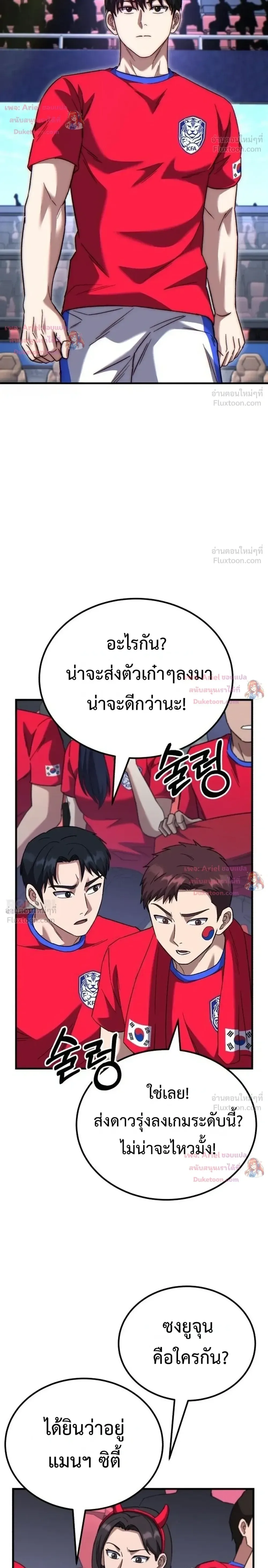 The Genius Midfielder’s Passes Are Special มิดฟิลด์อัจฉริยะหวนคืนสนาม ตอนที่ 63 หน้า 6