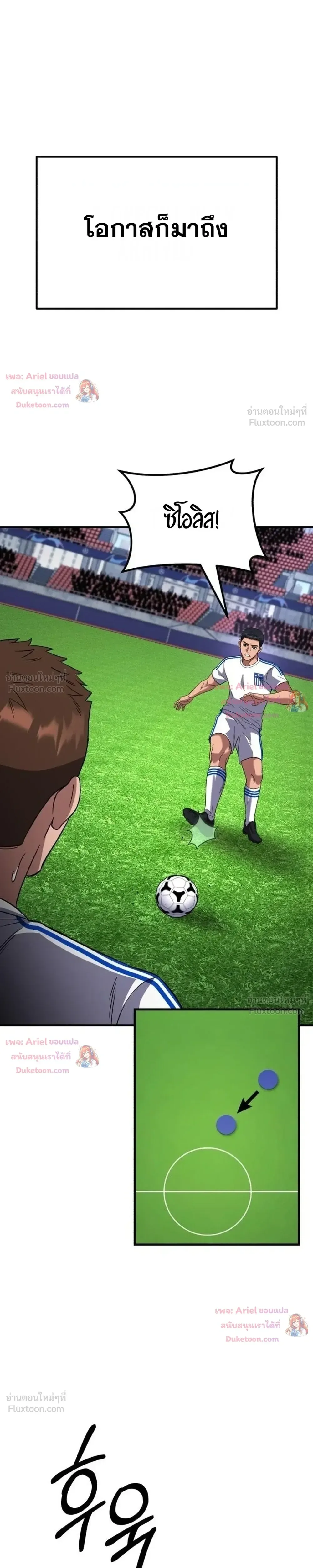 The Genius Midfielder’s Passes Are Special มิดฟิลด์อัจฉริยะหวนคืนสนาม ตอนที่ 63 หน้า 9
