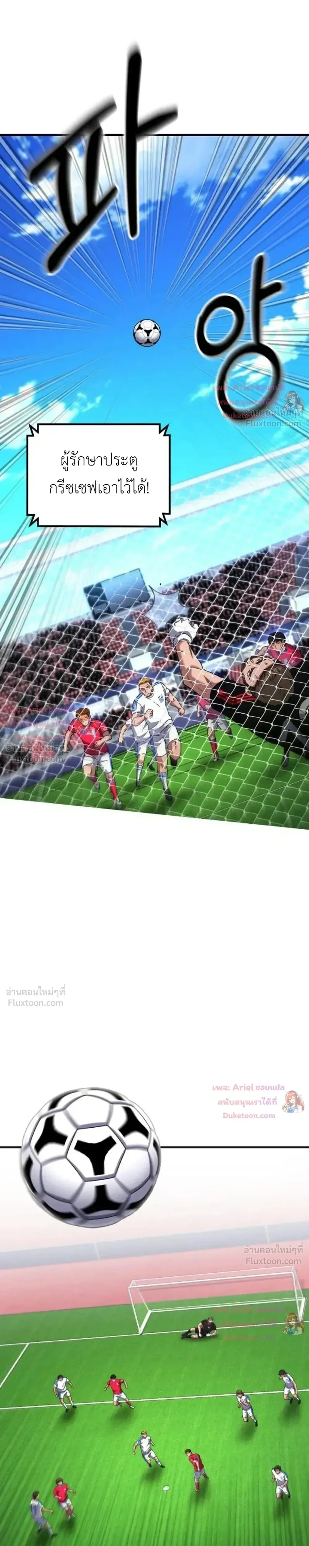 The Genius Midfielder’s Passes Are Special มิดฟิลด์อัจฉริยะหวนคืนสนาม ตอนที่ 64 หน้า 10