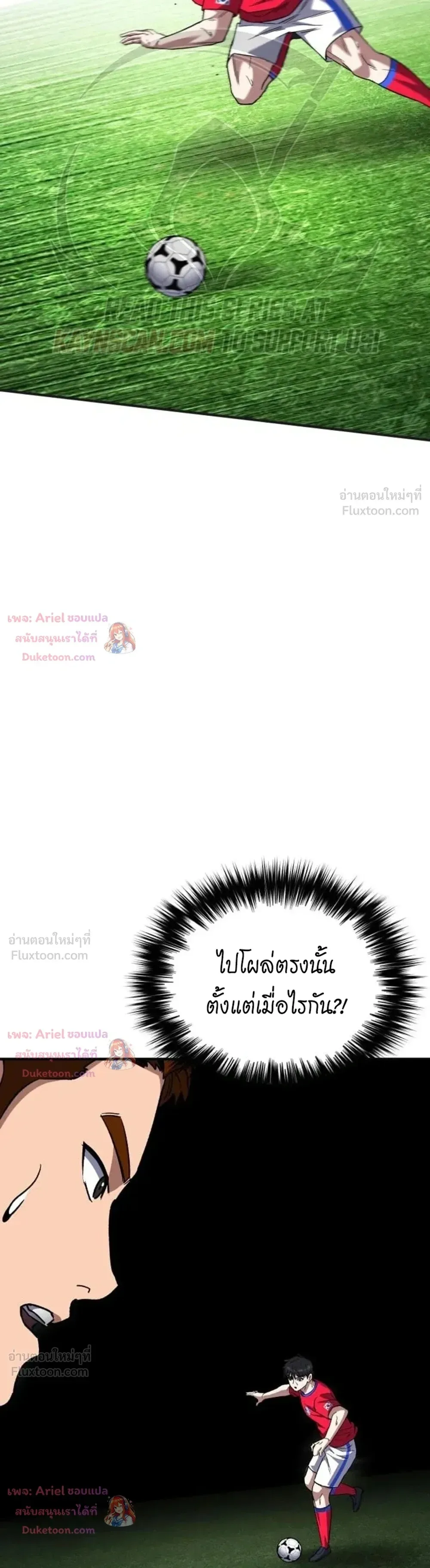 The Genius Midfielder’s Passes Are Special มิดฟิลด์อัจฉริยะหวนคืนสนาม ตอนที่ 64 หน้า 12