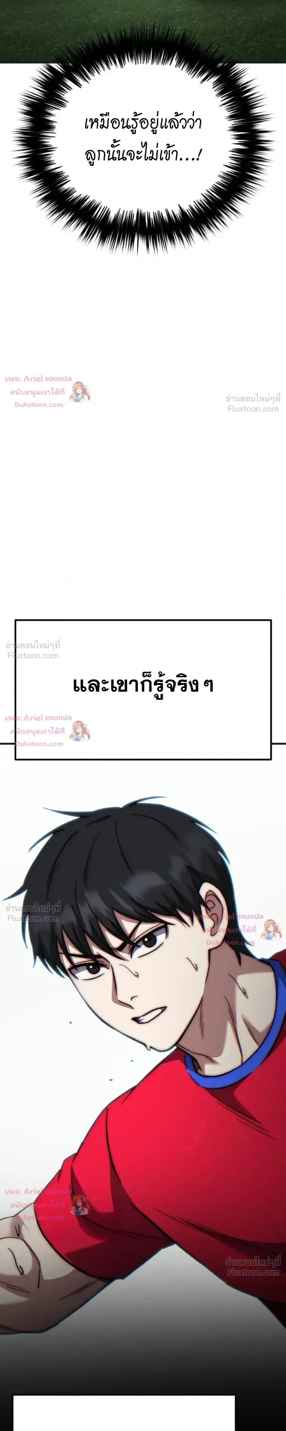 The Genius Midfielder’s Passes Are Special มิดฟิลด์อัจฉริยะหวนคืนสนาม ตอนที่ 64 หน้า 13