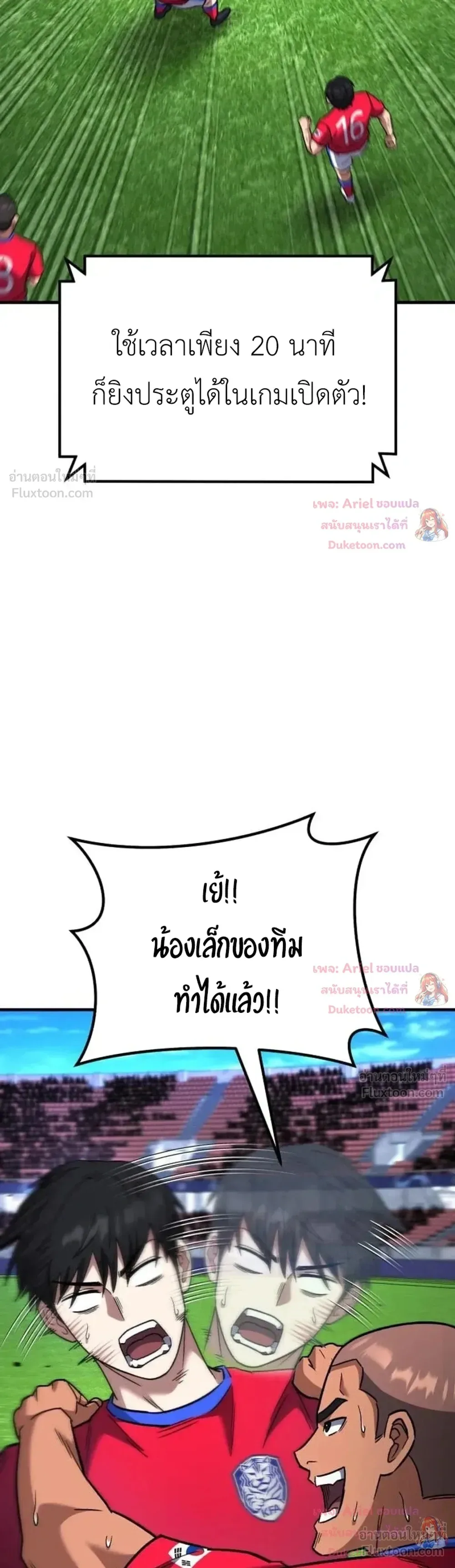 The Genius Midfielder’s Passes Are Special มิดฟิลด์อัจฉริยะหวนคืนสนาม ตอนที่ 64 หน้า 24