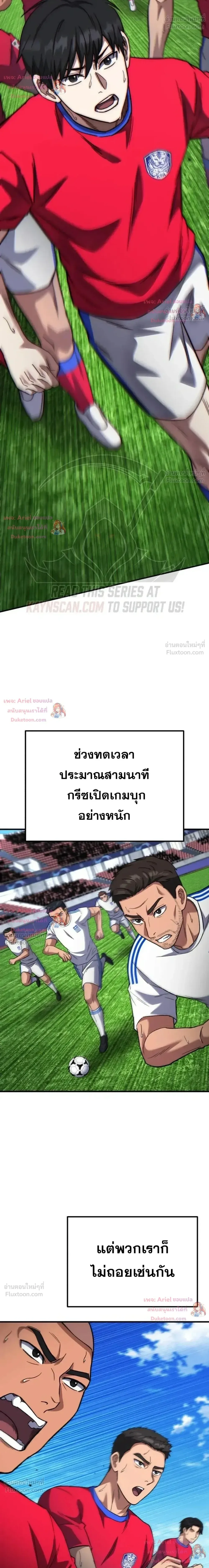 The Genius Midfielder’s Passes Are Special มิดฟิลด์อัจฉริยะหวนคืนสนาม ตอนที่ 64 หน้า 29